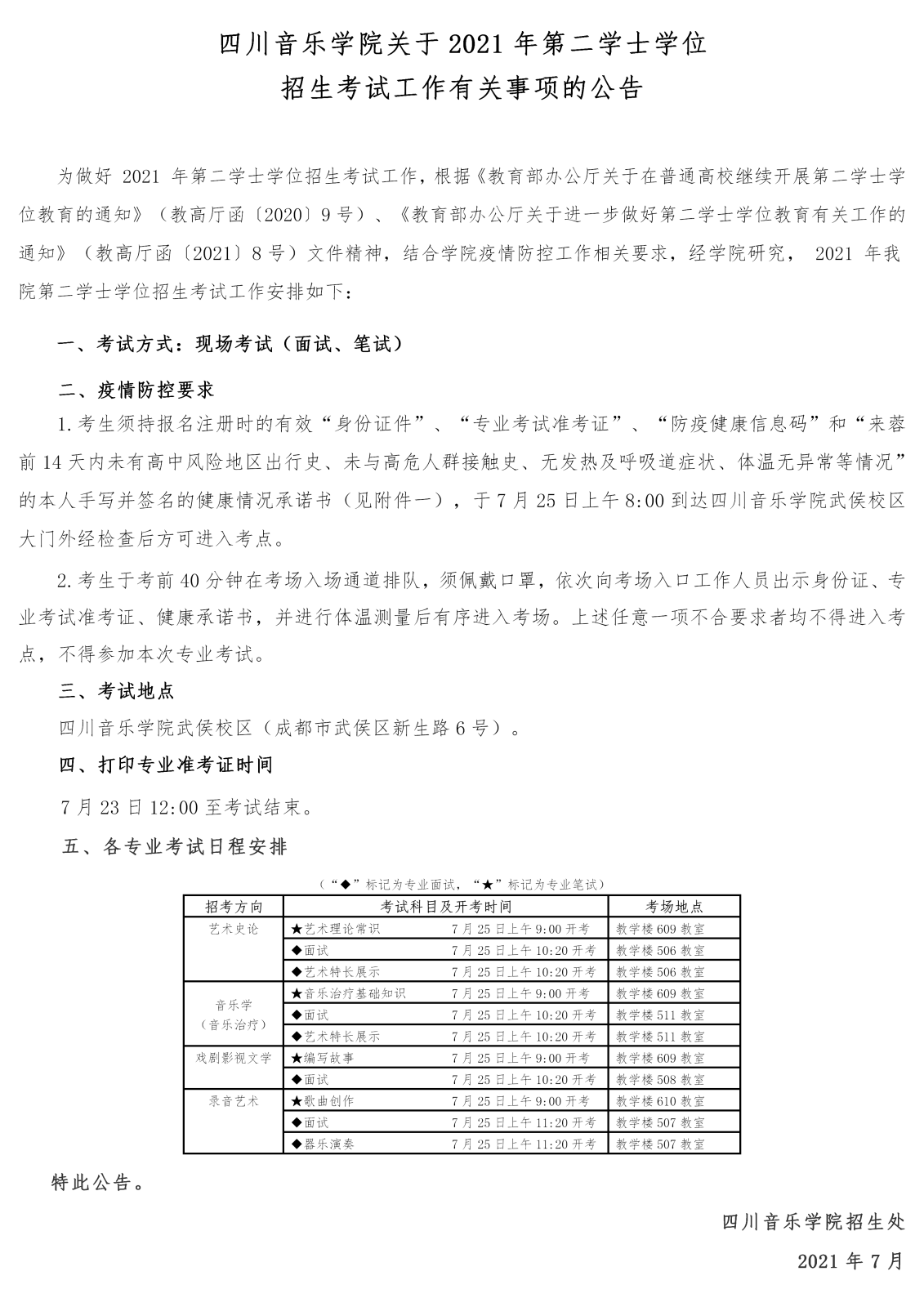 888集团游戏入口关于2021年第二学士学位招生考试事情有关事项的通告_01.png