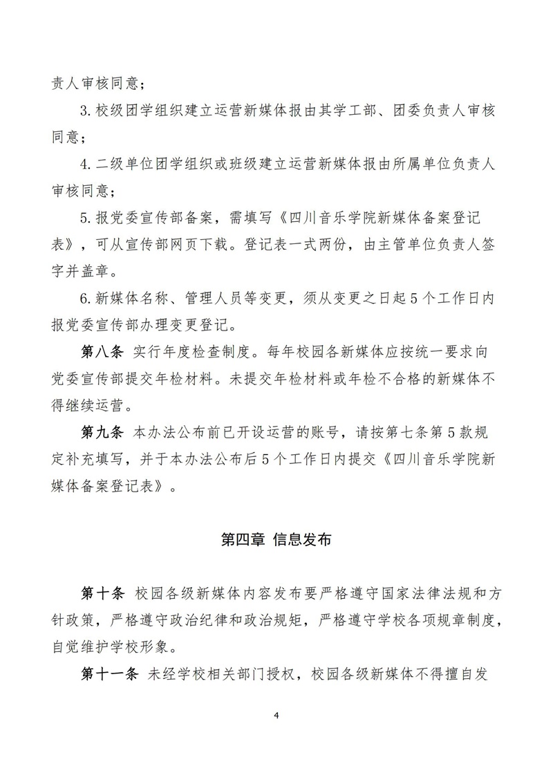 《888集团游戏入口新媒体建设治理步伐》_03.jpg